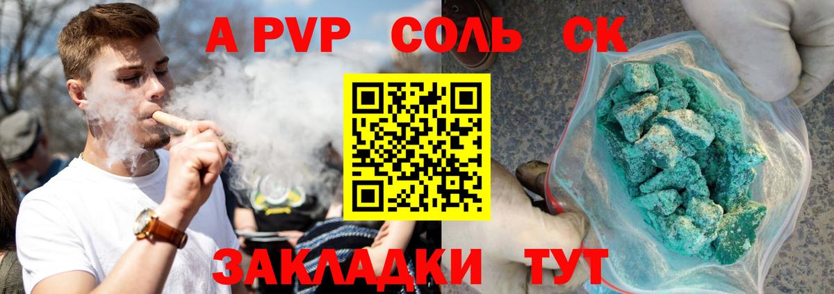 А ПВП крисы CK Комсомольск-на-Амуре