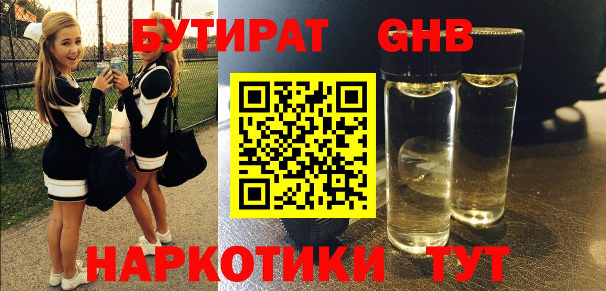 БУТИРАТ жидкий экстази Комсомольск-на-Амуре