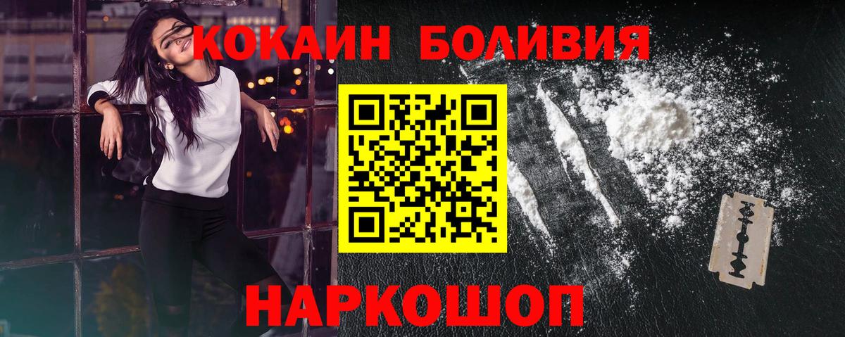 COCAIN Боливия  Вход с VPN  Комсомольск-на-Амуре 