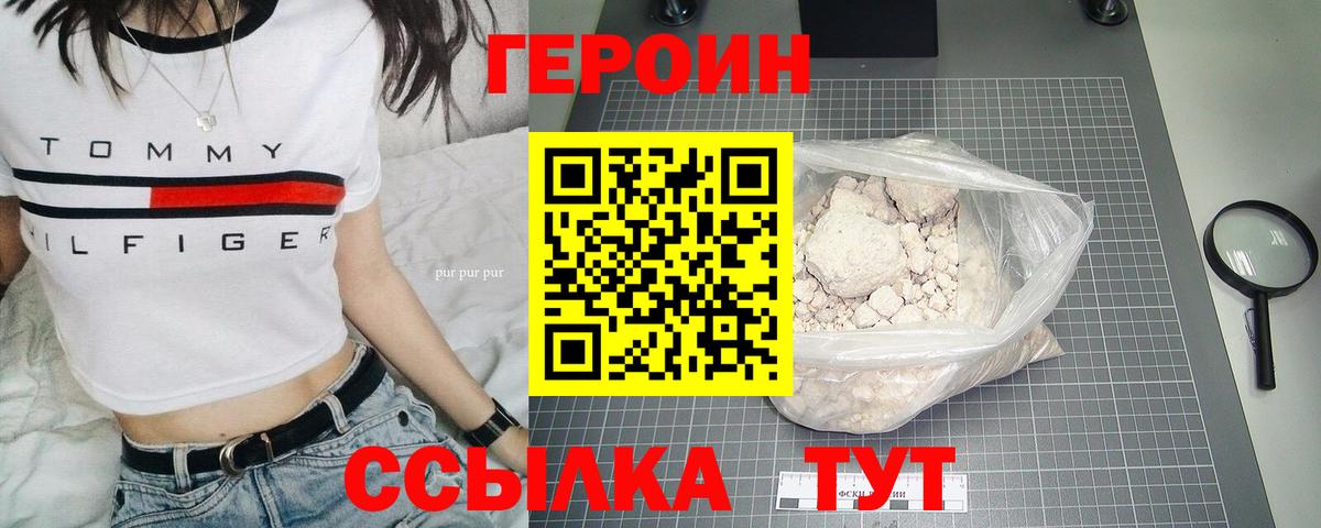 Героин Heroin Комсомольск-на-Амуре