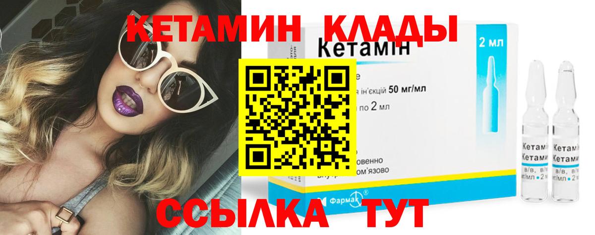 Комсомольск-на-Амуре  Кетамин VHQ  Вход с VPN 