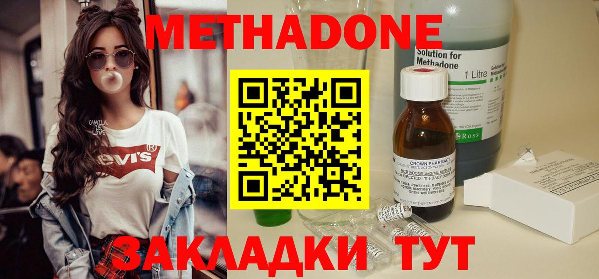 МЕТАДОН VHQ Комсомольск-на-Амуре